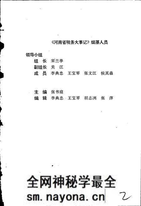 《河南省税务大事记》.pdf电子版_河南省志预览图2