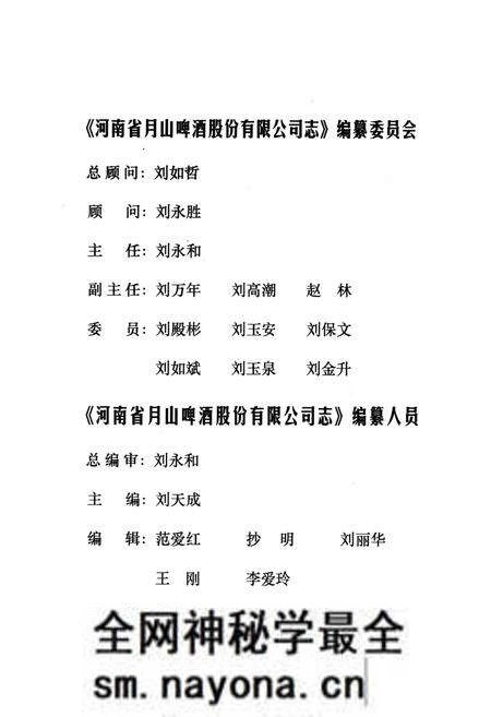 《河南月啤公司志(1981.7-2001.6)》.pdf电子版_河南省志预览图2