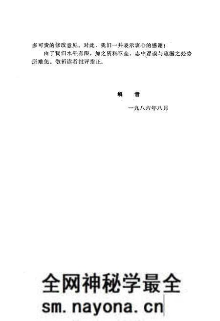 《《卢氏县金融志》》.pdf电子版_河南省志预览图3