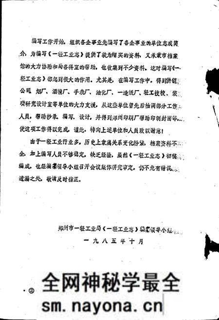 《郑州一轻工业志 上册》.pdf电子版_河南省志预览图2