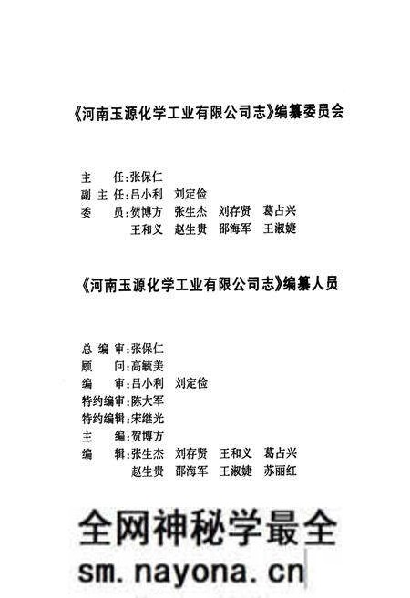 《河南玉源公司志(1970~2000)》.pdf电子版_河南省志预览图2