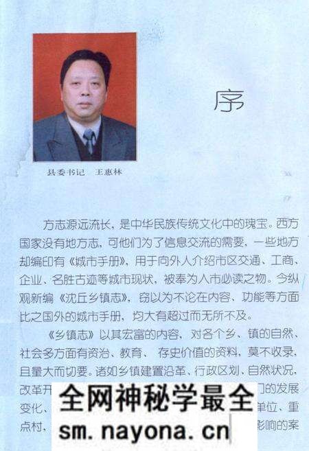 《沈丘县乡镇志》.pdf电子版_河南省志预览图2