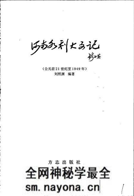 《河南水利大事记》.pdf电子版_河南省志预览图1