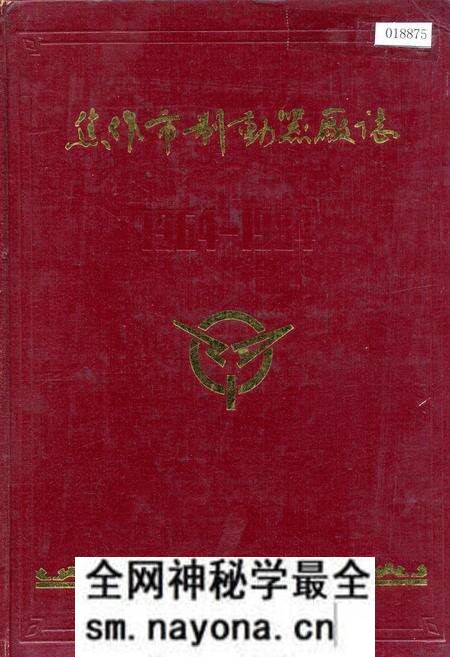 《焦作市制动器厂志》.pdf电子版_河南省志预览图