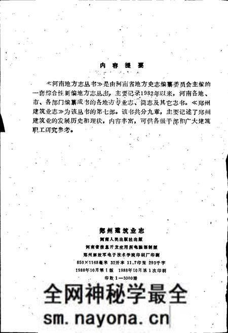 《郑州建筑业志》.pdf电子版_河南省志预览图3