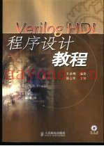 Verilog HDL程序设计教程
