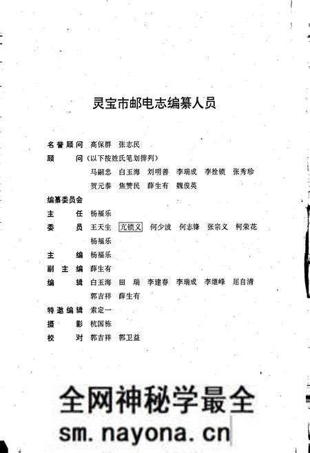 《灵宝市邮电志》.pdf电子版_河南省志预览图2