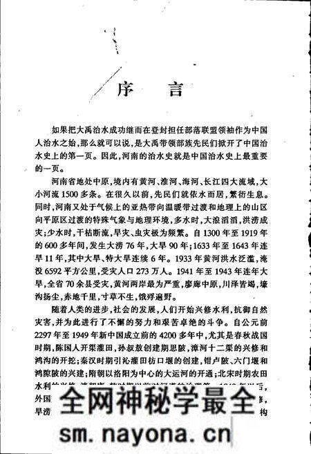 《河南水利大事记》.pdf电子版_河南省志预览图4