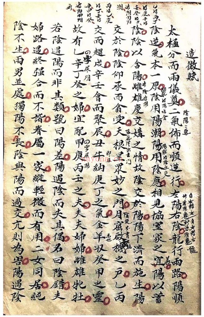 《二十四山水法-造微赋-天机赋-逐吉赋》10