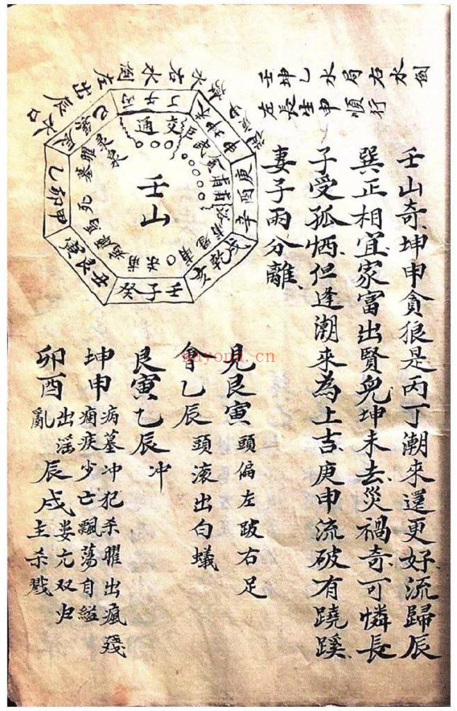 《二十四山水法-造微赋-天机赋-逐吉赋》10