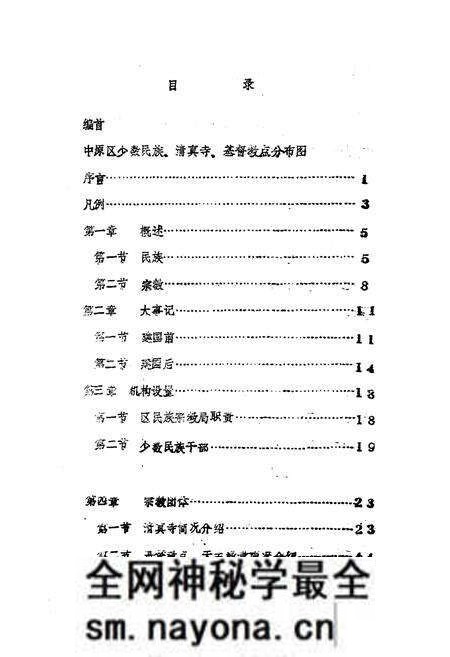 《郑州市中原区民族宗教志》.pdf电子版_河南省志预览图2 《郑州市中原区民族宗教志》.pdf电子版_河南省志预览图2