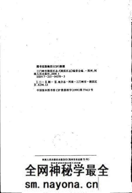 《三门峡市湖滨区志》.pdf电子版_河南省志预览图2 《三门峡市湖滨区志》.pdf电子版_河南省志预览图2