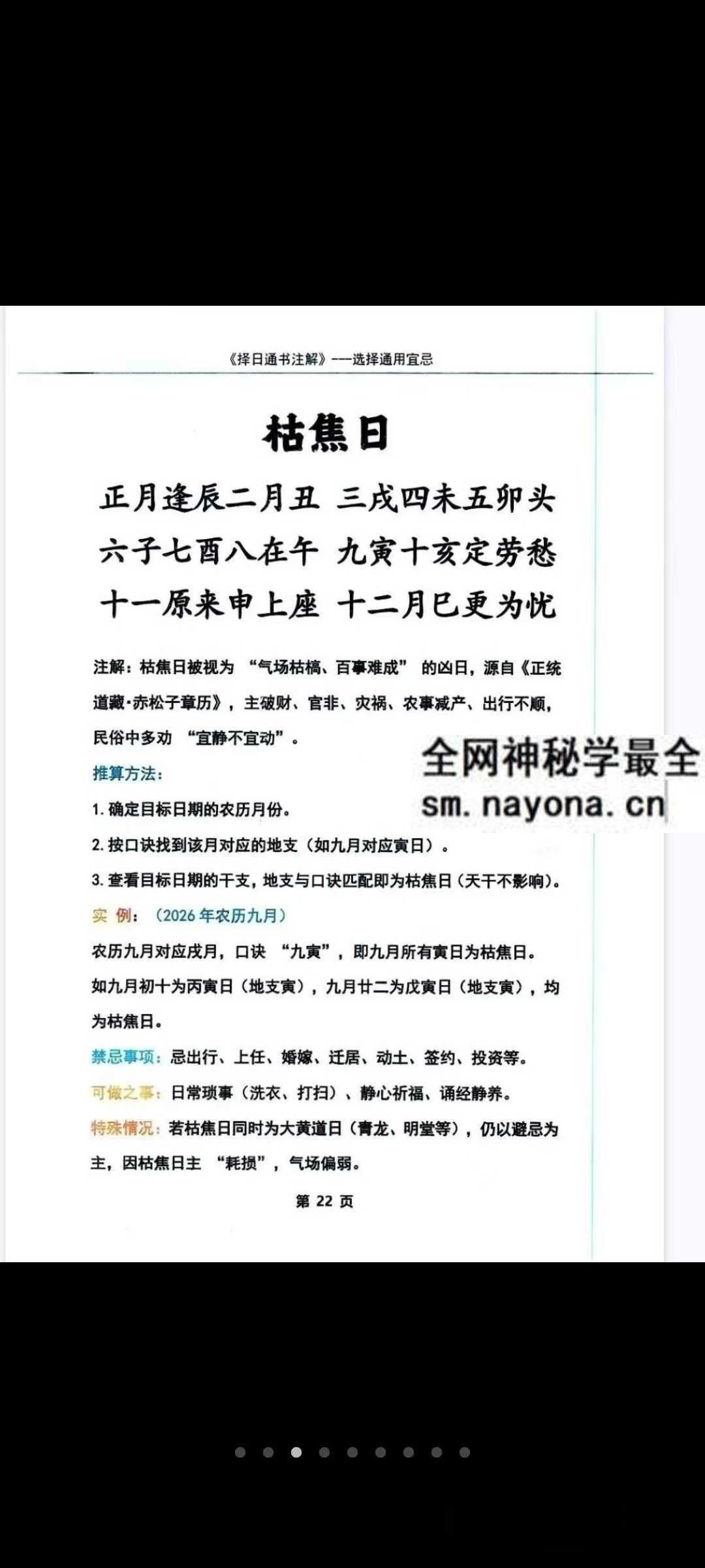 择日通书注解 pdf