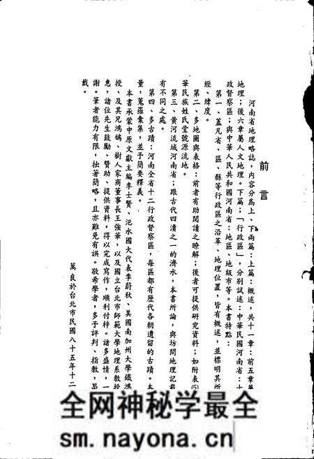 《河南省地理略志》.pdf电子版_河南省志预览图2