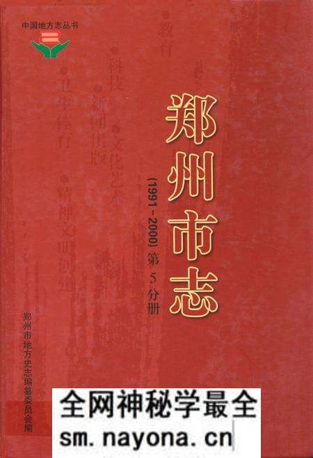 《《郑州市志》第4分册(1991-2000)》.pdf电子版_河南省志预览图