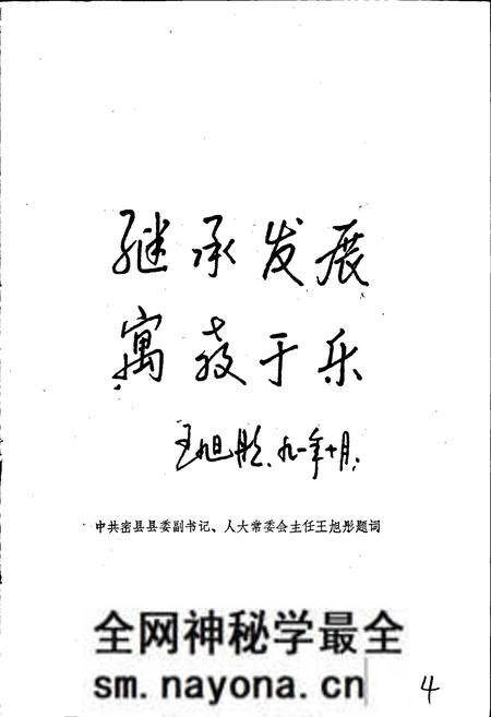 《密县戏曲志》.pdf电子版_河南省志预览图4