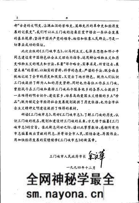 《三门峡市志第二册》.pdf电子版_河南省志预览图4 《三门峡市志第二册》.pdf电子版_河南省志预览图4