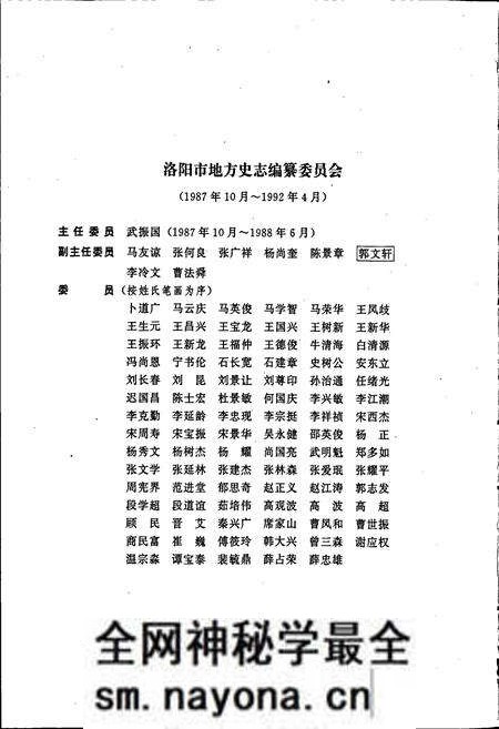 《洛阳市志 第十七卷 人民生活志 民族宗教志 民俗志 方言志》.pdf电子版_河南省志预览图5