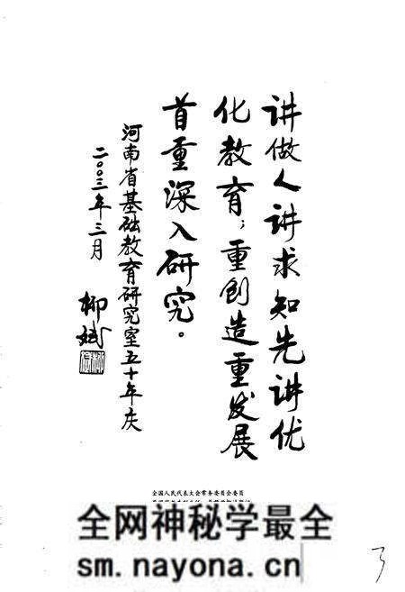 《河南教研志》.pdf电子版_河南省志预览图3