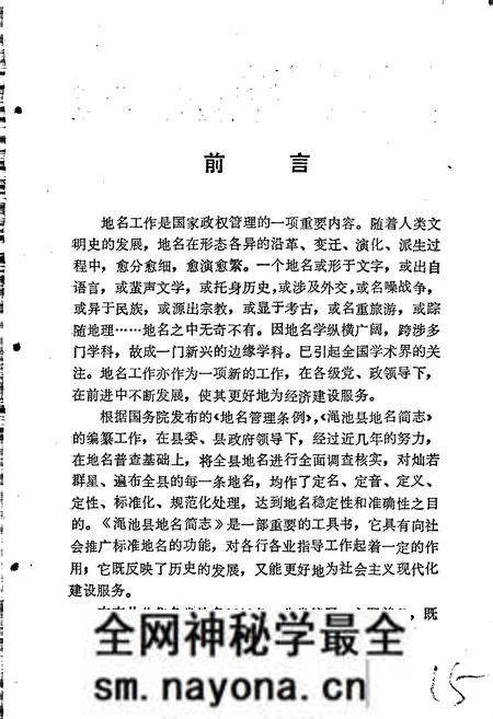 《渑池县地名简志》.pdf电子版_河南省志预览图2