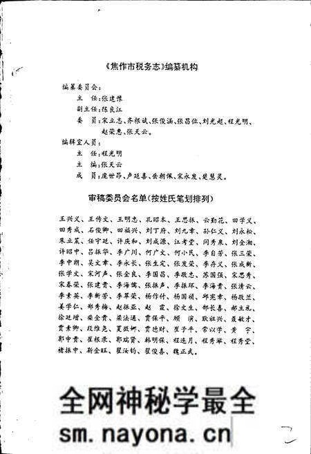 《焦作市税务志》.pdf电子版_河南省志预览图2 《焦作市税务志》.pdf电子版_河南省志预览图2