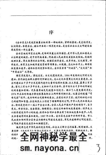 《郑州市金水区志》.pdf电子版_河南省志预览图5 《郑州市金水区志》.pdf电子版_河南省志预览图5