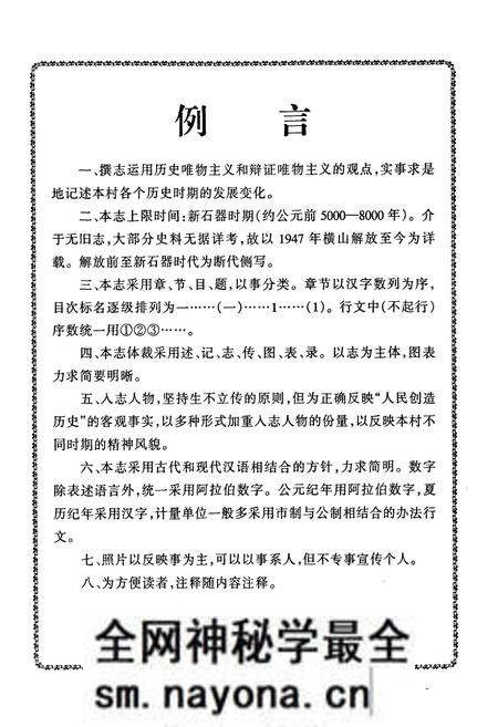 《横山村志》.pdf电子版_河南省志预览图3 《横山村志》.pdf电子版_河南省志预览图3