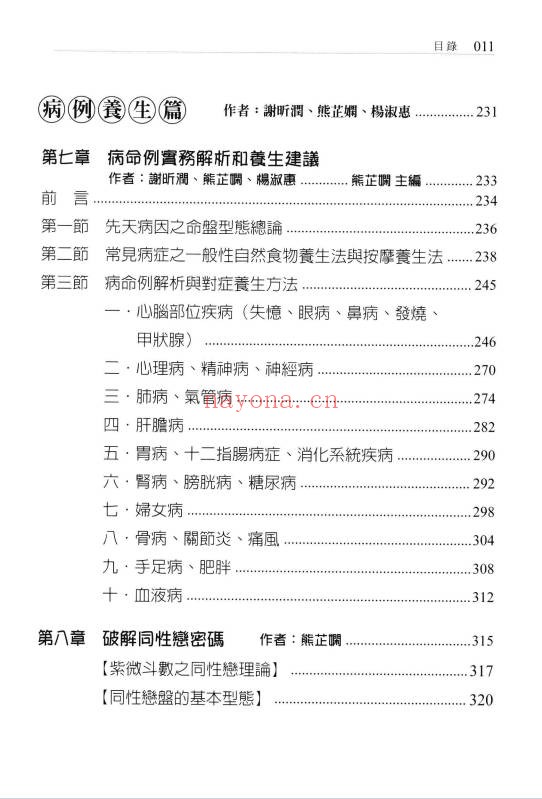 谢昕润杨淑惠熊芷娴斗数医学与美容美体450页PDF 紫微教程