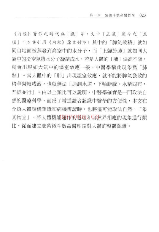 谢昕润杨淑惠熊芷娴斗数医学与美容美体450页PDF 紫微教程