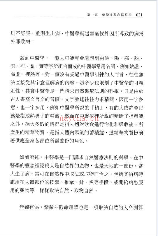 谢昕润杨淑惠熊芷娴斗数医学与美容美体450页PDF 紫微教程
