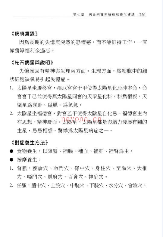 谢昕润杨淑惠熊芷娴斗数医学与美容美体450页PDF 紫微教程