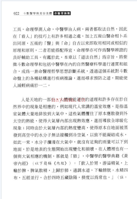 谢昕润杨淑惠熊芷娴斗数医学与美容美体450页PDF 紫微教程