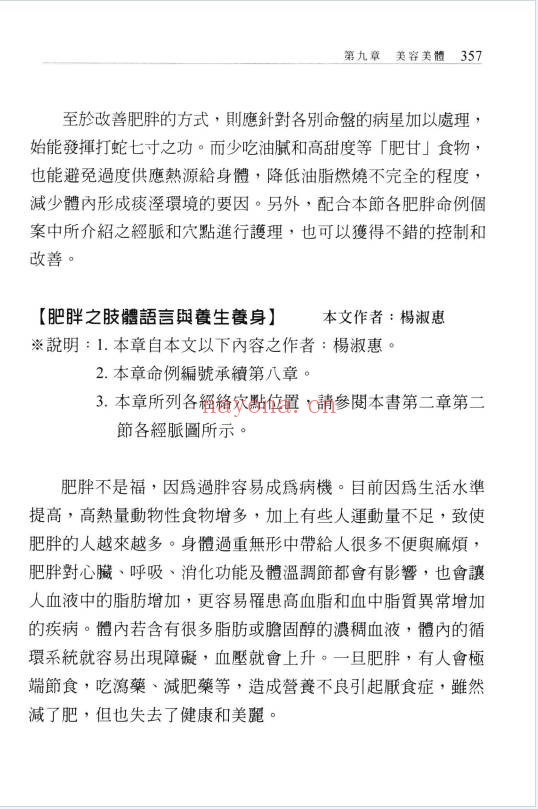 谢昕润杨淑惠熊芷娴斗数医学与美容美体450页PDF 紫微教程
