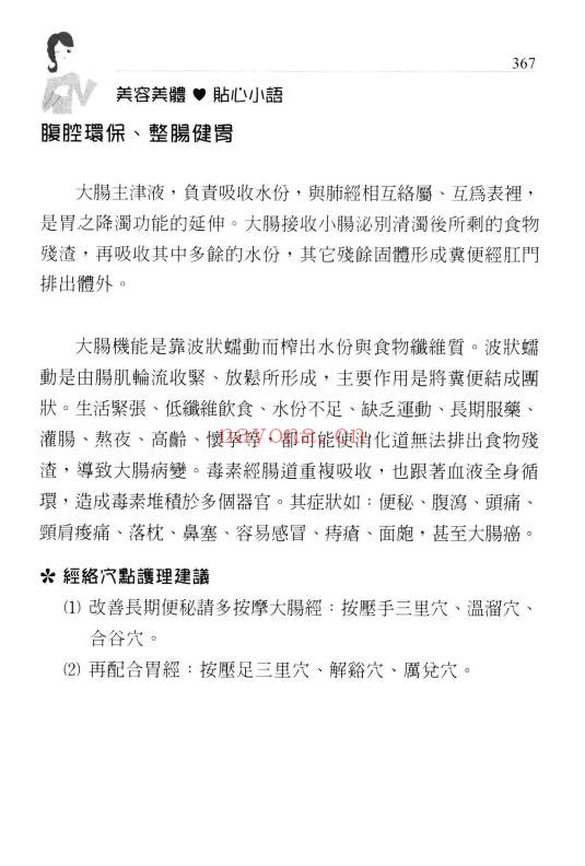 谢昕润杨淑惠熊芷娴斗数医学与美容美体450页PDF 紫微教程
