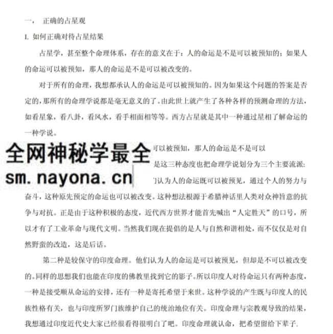 百变巫女初级占星课 全部内容pdf195页