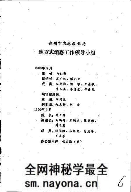《郑州林业志》.pdf电子版_河南省志预览图2 《郑州林业志》.pdf电子版_河南省志预览图2