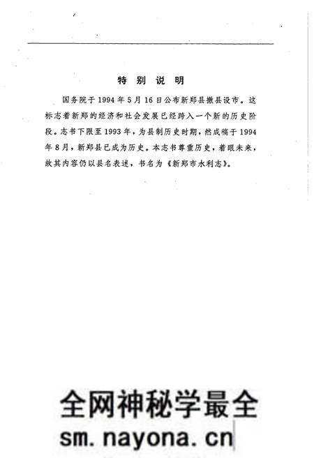 《新郑市水利志》.pdf电子版_河南省志预览图2