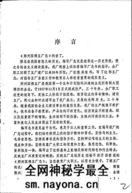 《郑州国棉五厂志》.pdf电子版_河南省志预览图4