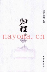 归程