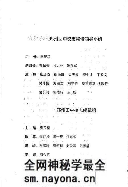 《郑州市回民中学校志》.pdf电子版_河南省志预览图5