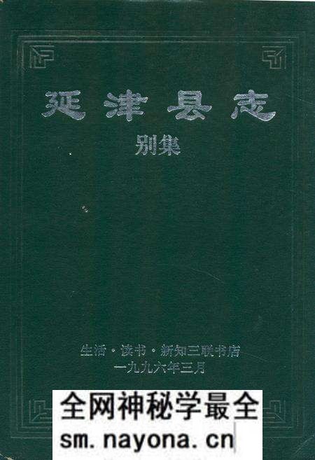 《延津县志别集》.pdf电子版_河南省志预览图