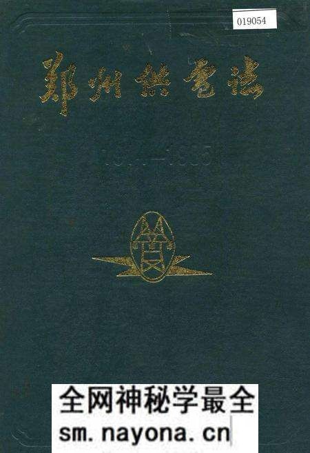 《郑州供电志》.pdf电子版_河南省志预览图