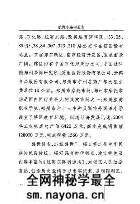 《航海东路街道志》.pdf电子版_河南省志预览图4