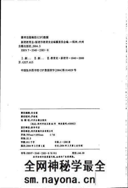 《新密教育志》.pdf电子版_河南省志预览图2