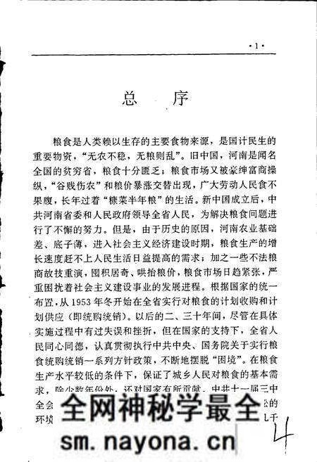 《河南省粮食志 驻马店地区县市简志》.pdf电子版_河南省志预览图5