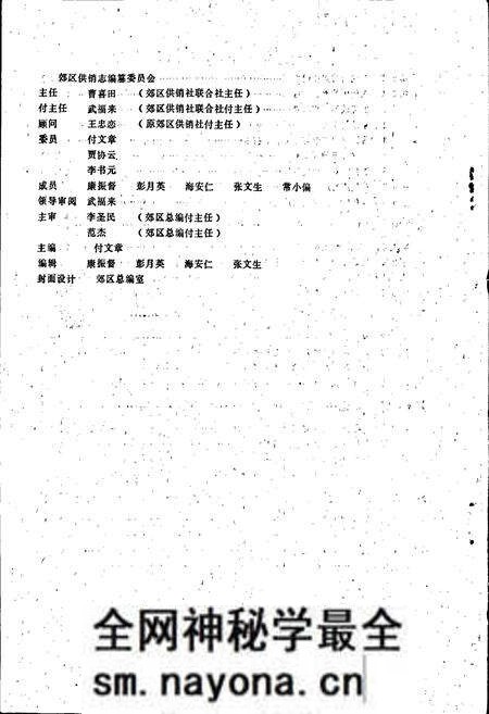 《郑州市郊区供销社志》.pdf电子版_河南省志预览图3