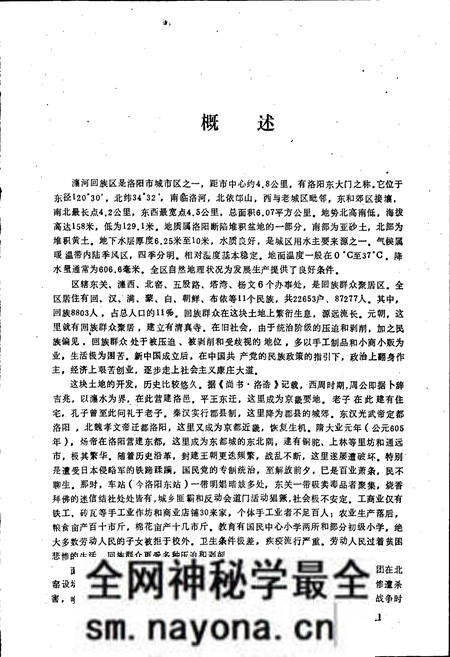 《洛阳市瀍河回族区志》.pdf电子版_河南省志预览图5