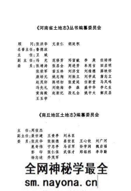《商丘地区土地志商丘县卷》.pdf电子版_河南省志预览图3
