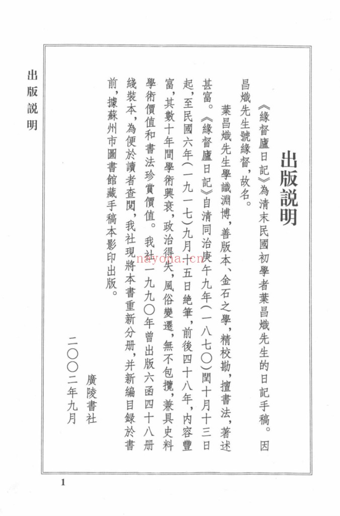 缘督庐日记