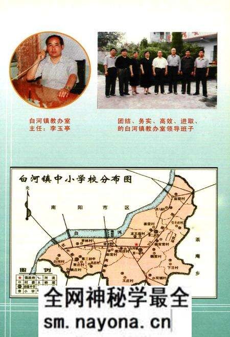 《白河镇中小学校校志》.pdf电子版_河南省志预览图5
